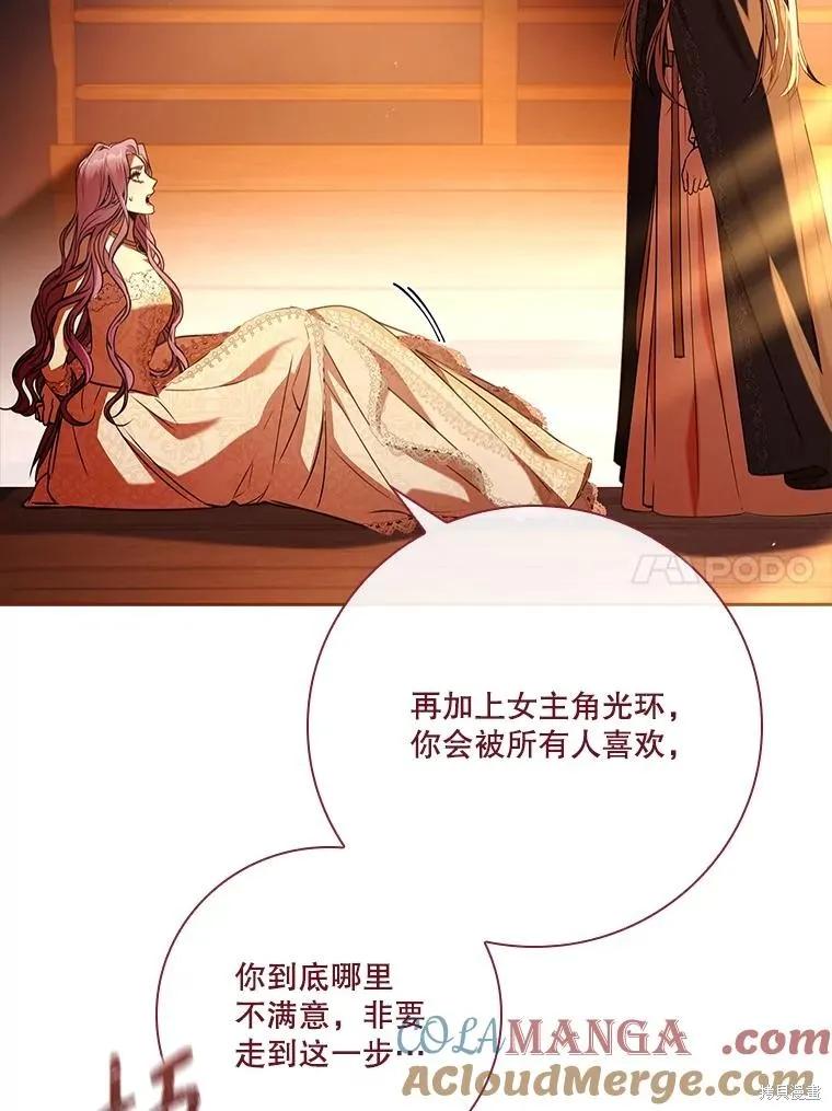 《成为暴君的秘书官》第104话 第119页