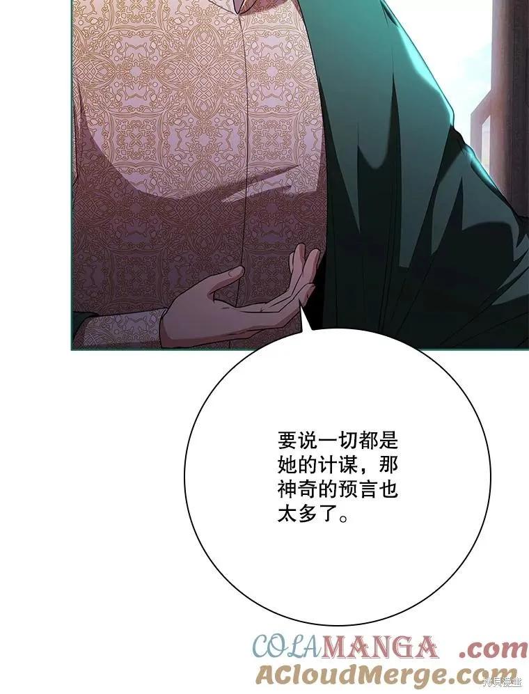 《成为暴君的秘书官》第104话 第90页