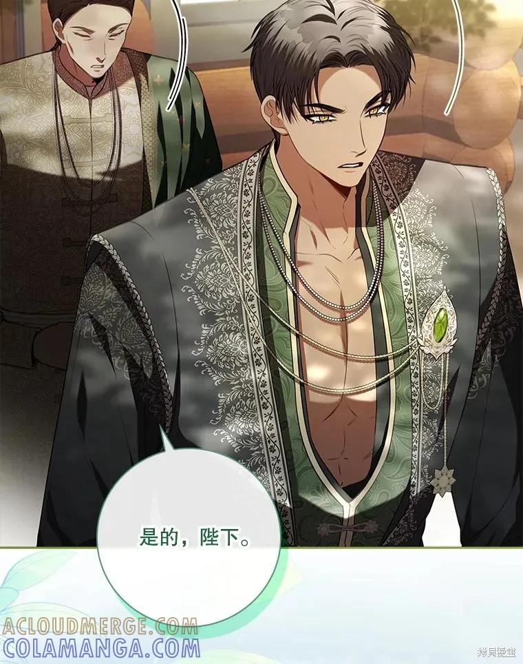 《成为暴君的秘书官》第104话 第93页