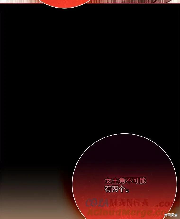 《成为暴君的秘书官》第104话 第123页