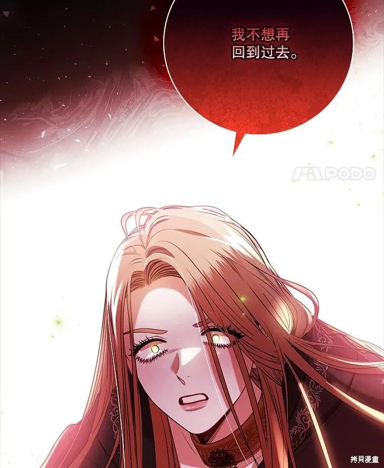 《成为暴君的秘书官》第104话 第126页