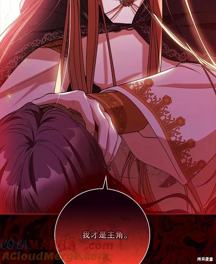 《成为暴君的秘书官》第104话 第127页