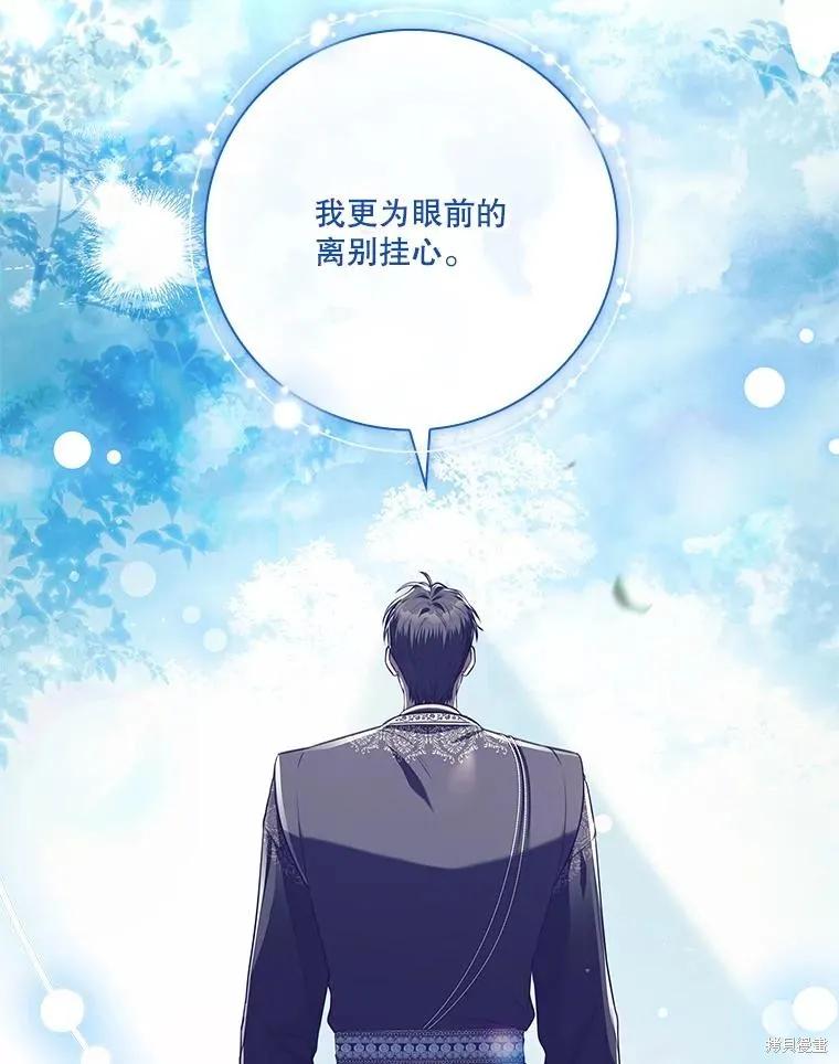 《成为暴君的秘书官》第104话 第100页