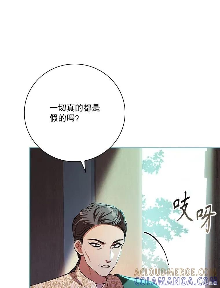 《成为暴君的秘书官》第104话 第89页