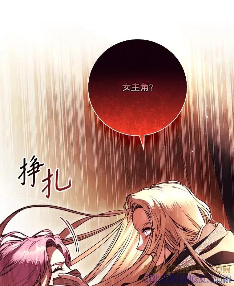 《成为暴君的秘书官》第104话 第121页