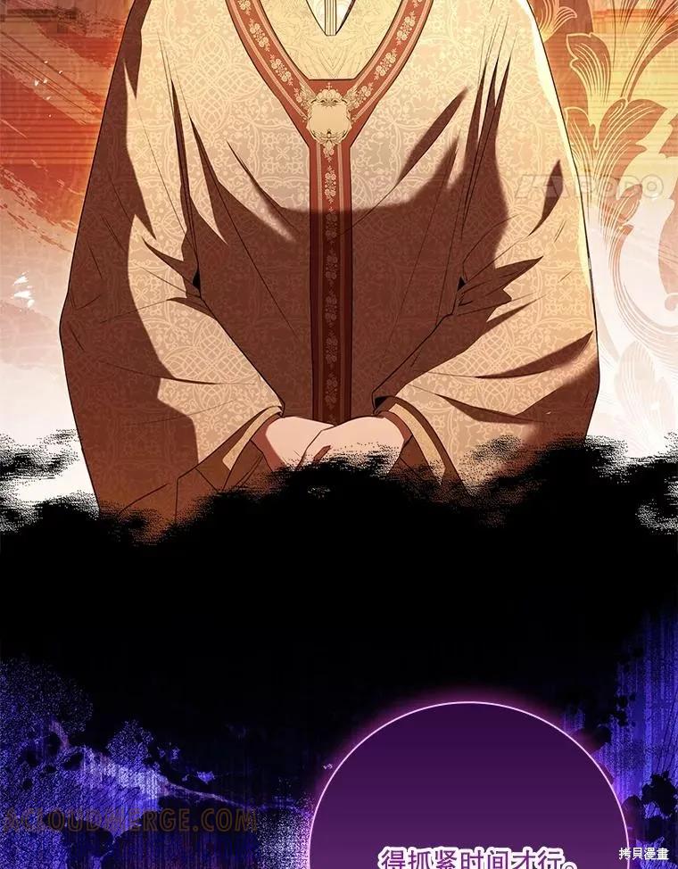《成为暴君的秘书官》第104话 第133页