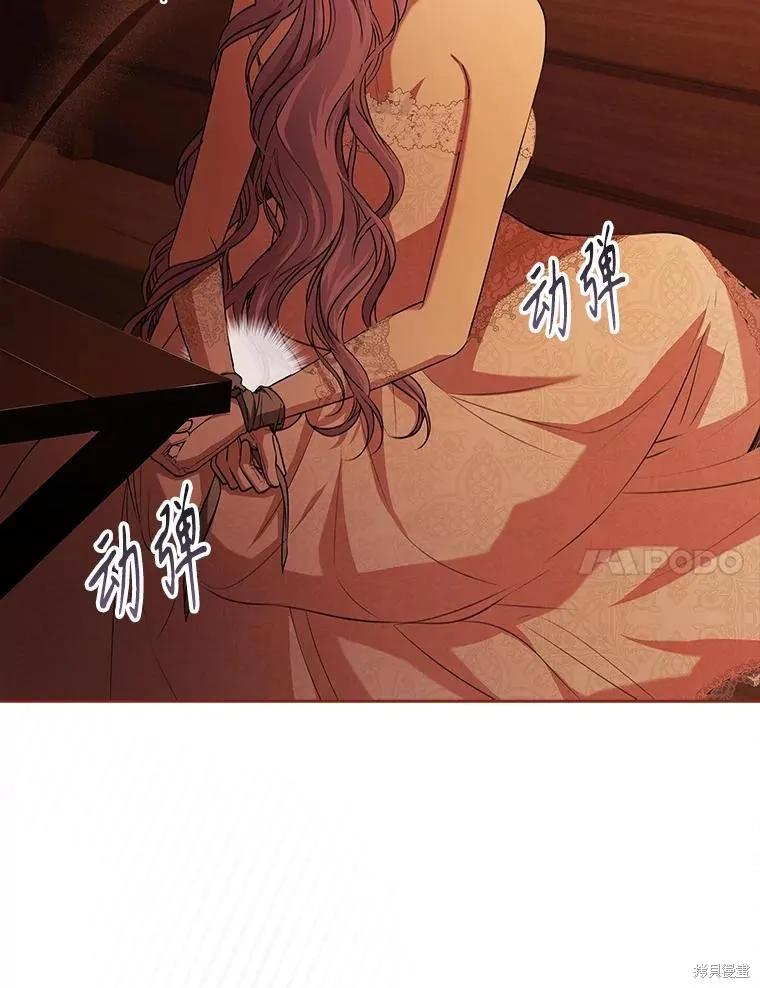 《成为暴君的秘书官》第104话 第106页