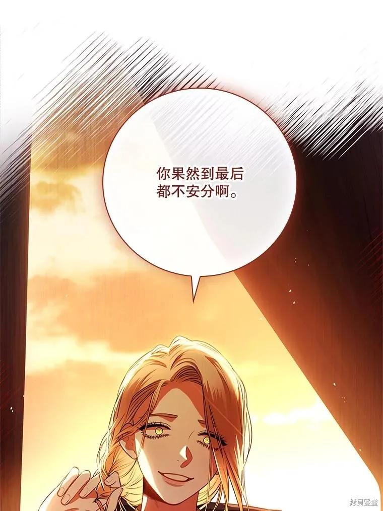 《成为暴君的秘书官》第104话 第114页