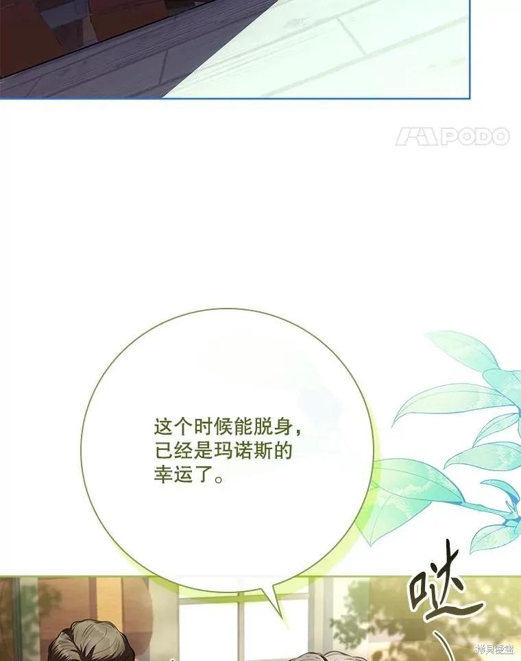 《成为暴君的秘书官》第104话 第92页