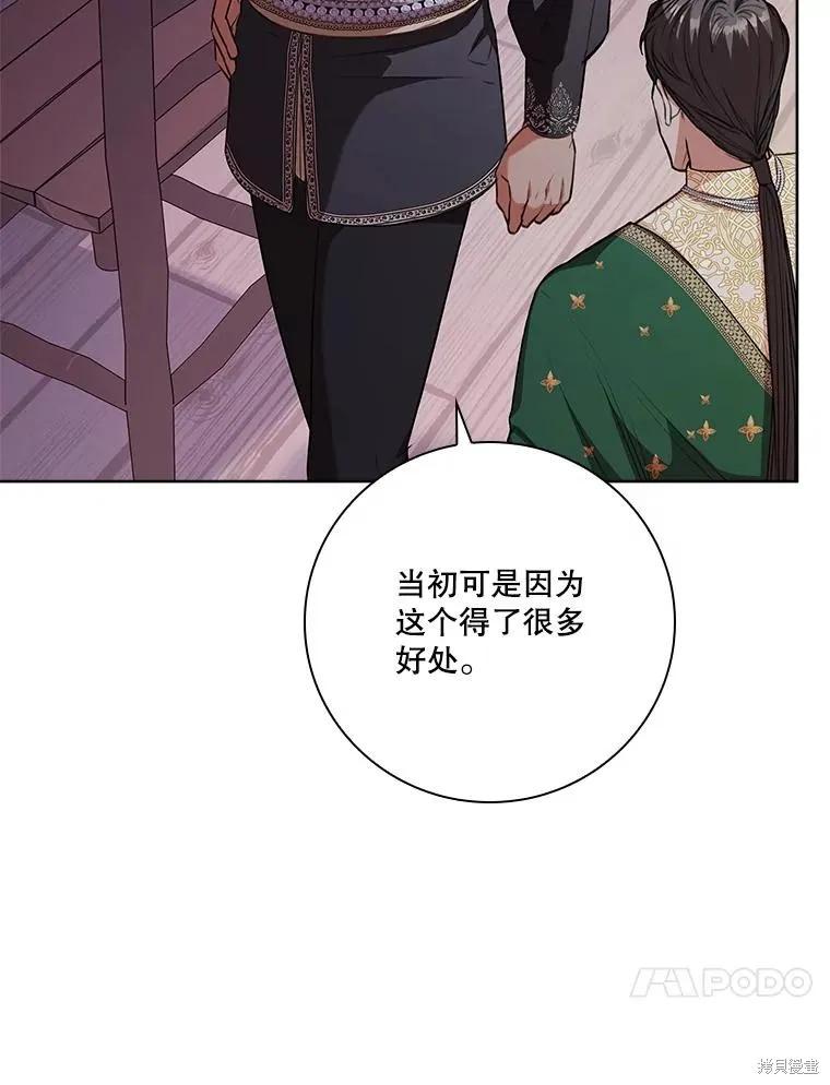 《成为暴君的秘书官》第104话 第88页