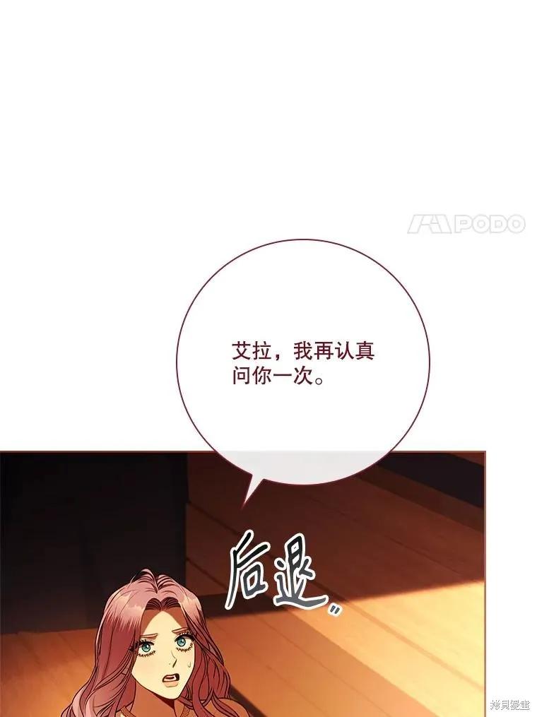 《成为暴君的秘书官》第104话 第116页
