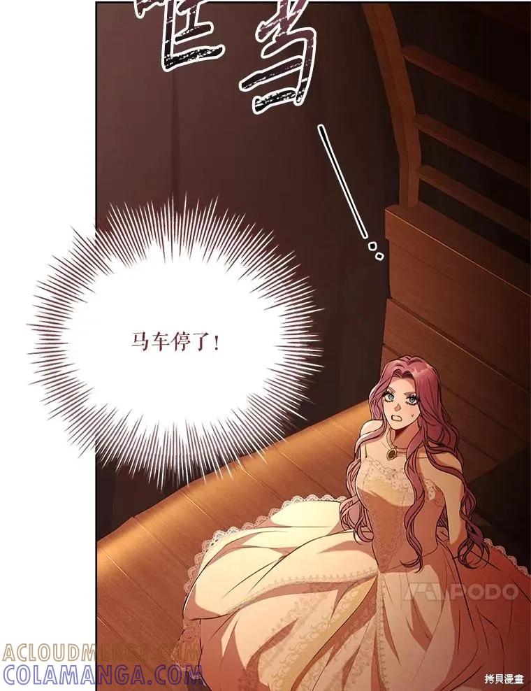 《成为暴君的秘书官》第104话 第109页