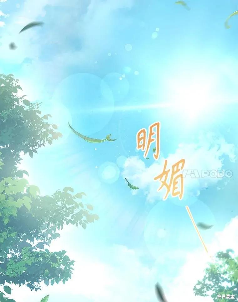 《成为暴君的秘书官》第104话 第95页