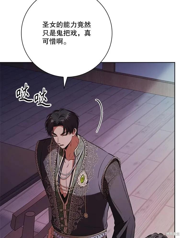 《成为暴君的秘书官》第104话 第86页