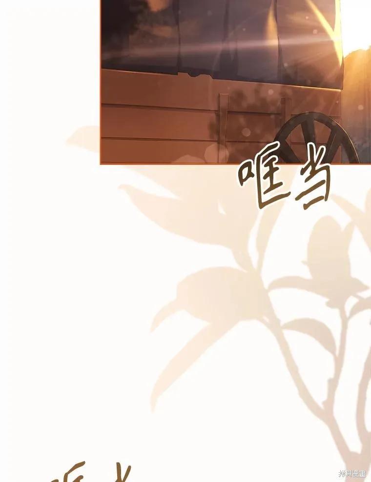 《成为暴君的秘书官》第104话 第104页