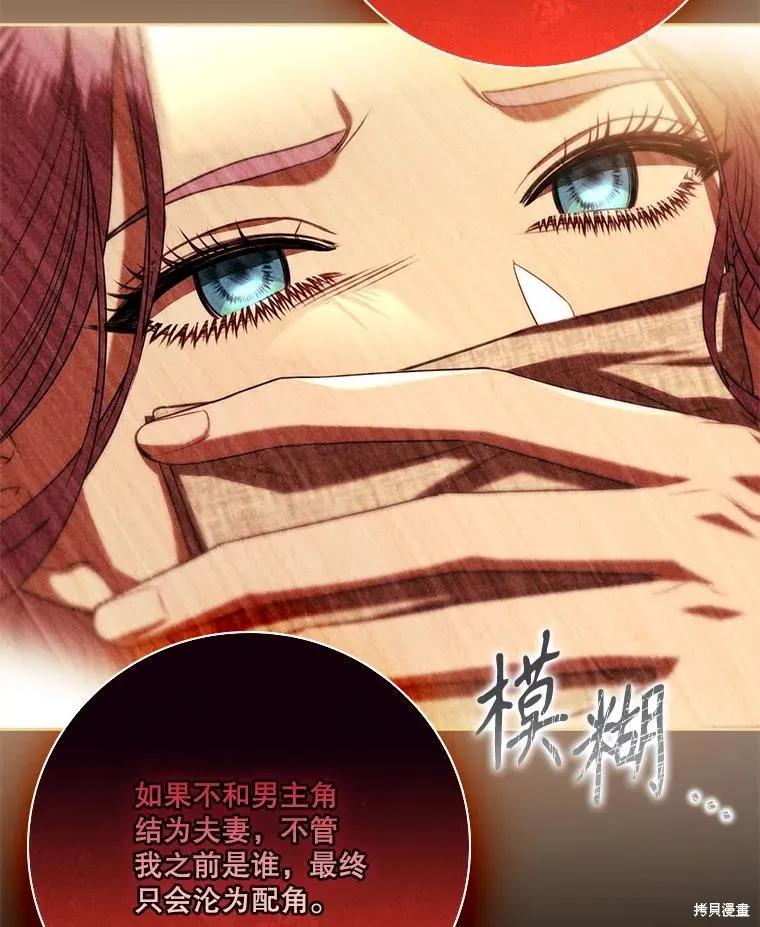 《成为暴君的秘书官》第104话 第124页