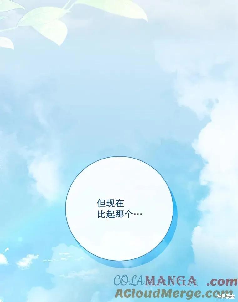 《成为暴君的秘书官》第104话 第94页