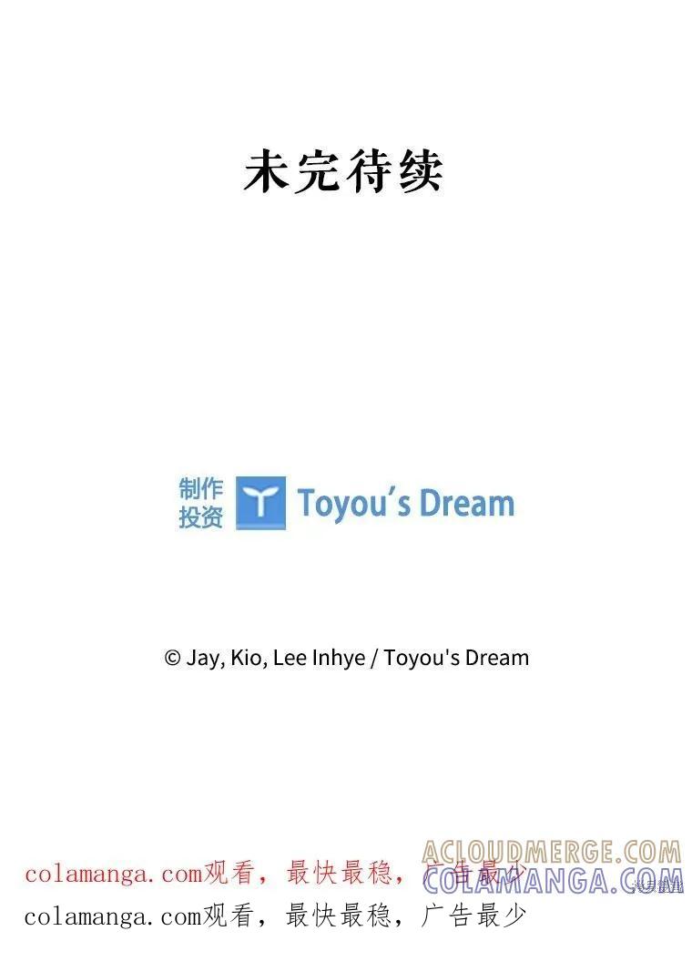 《成为暴君的秘书官》第104话 第137页