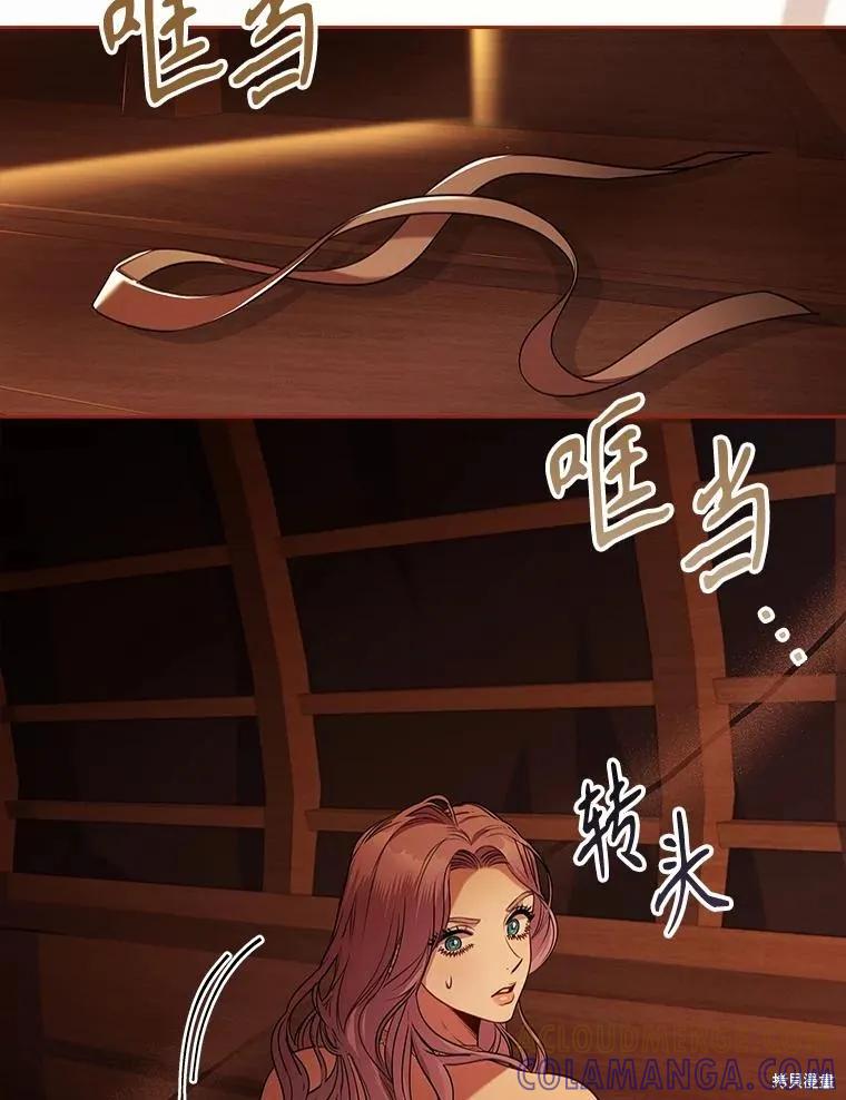 《成为暴君的秘书官》第104话 第105页