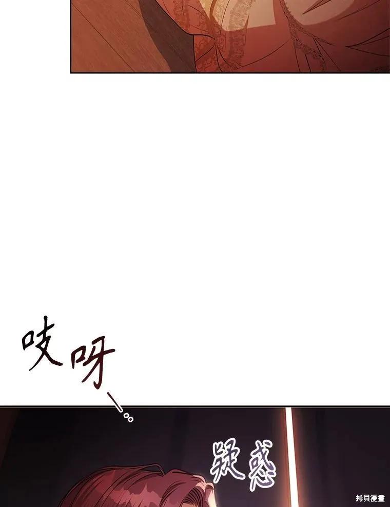 《成为暴君的秘书官》第104话 第110页