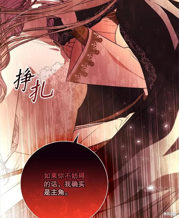 《成为暴君的秘书官》第104话 第122页