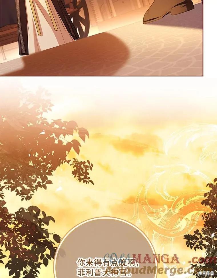 《成为暴君的秘书官》第104话 第131页