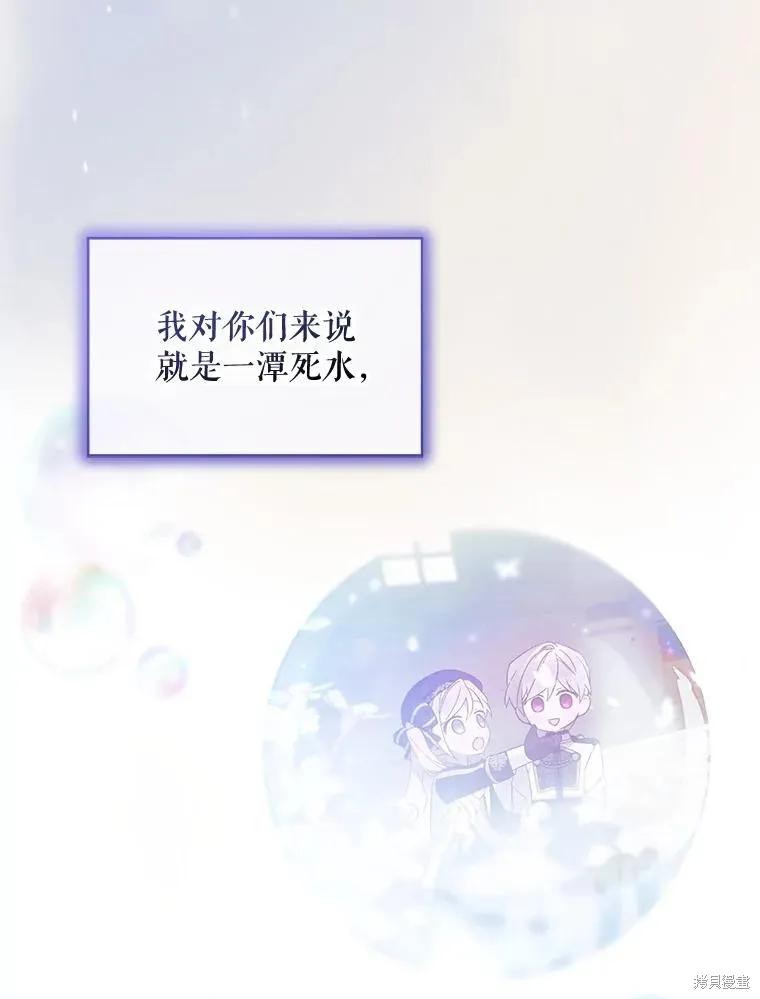 《不熟练的女士》第105话 第76页