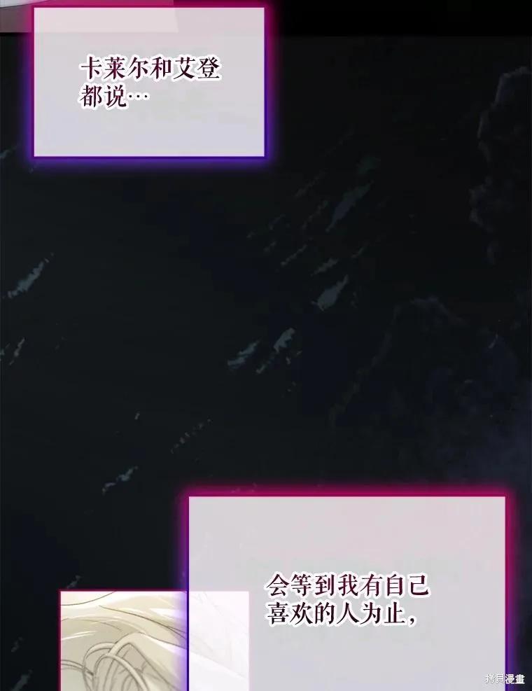 《不熟练的女士》第105话 第56页