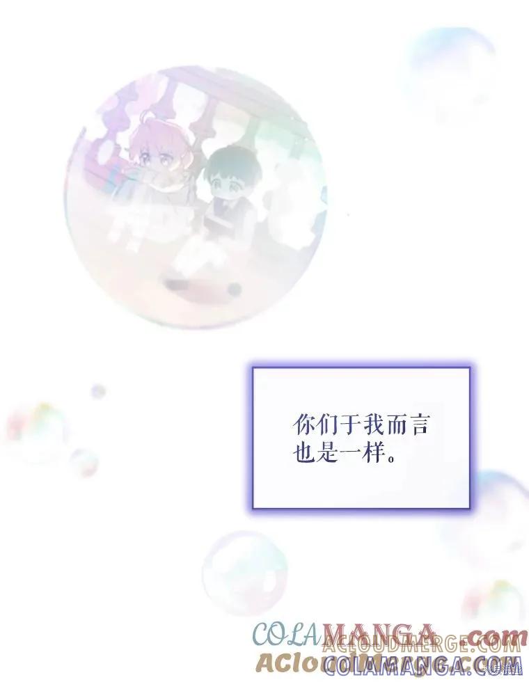 《不熟练的女士》第105话 第77页