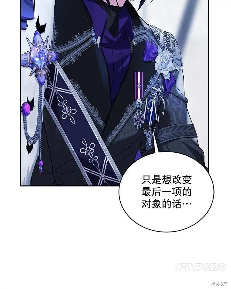 《不熟练的女士》第105话 第31页