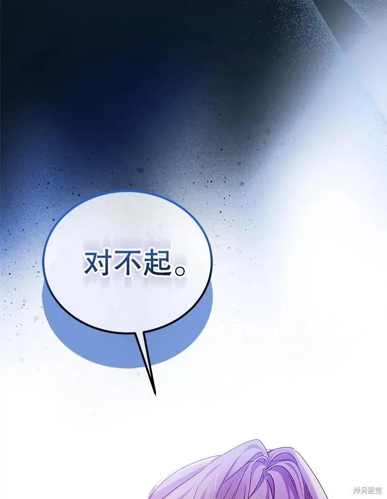《不熟练的女士》第105话 第80页