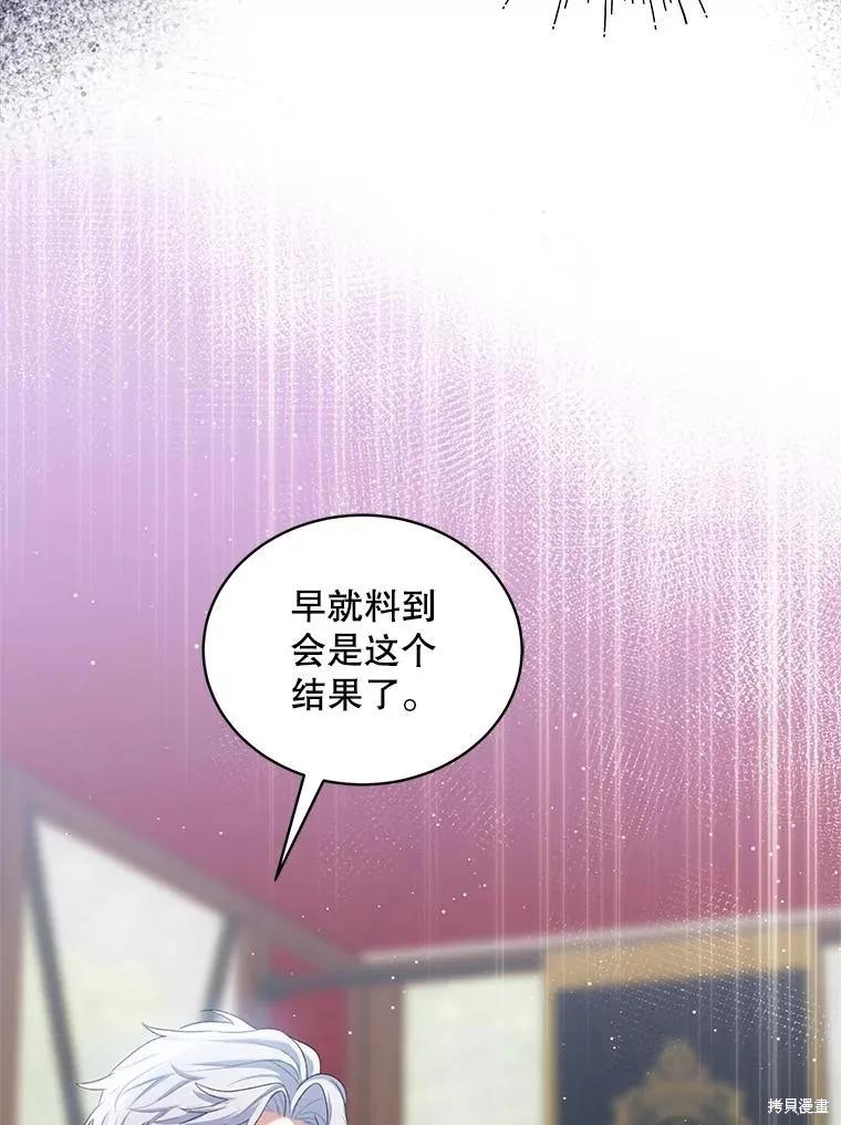 《不熟练的女士》第105话 第42页