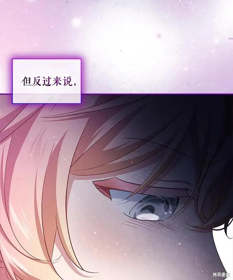 《不熟练的女士》第105话 第46页