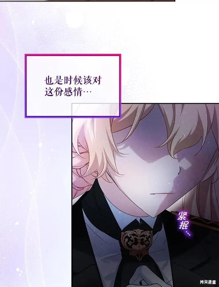 《不熟练的女士》第105话 第60页