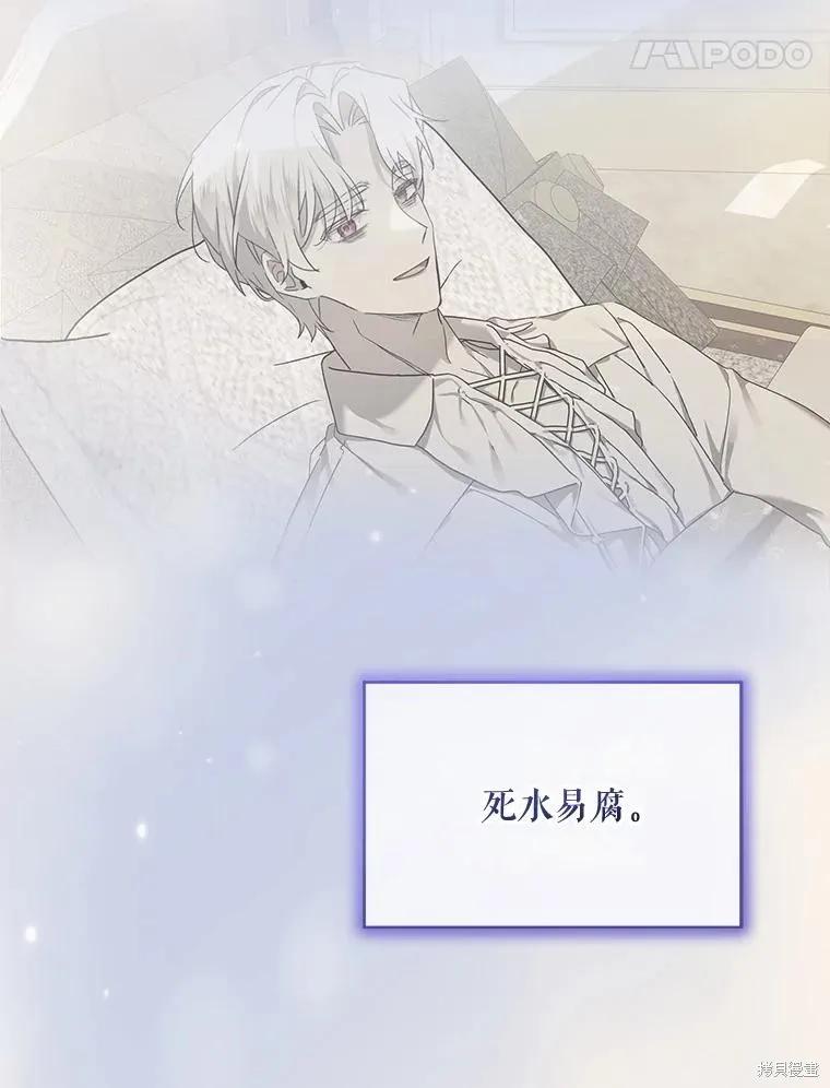 《不熟练的女士》第105话 第75页