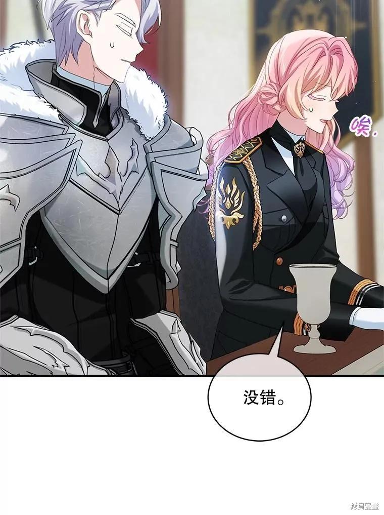 《不熟练的女士》第105话 第43页