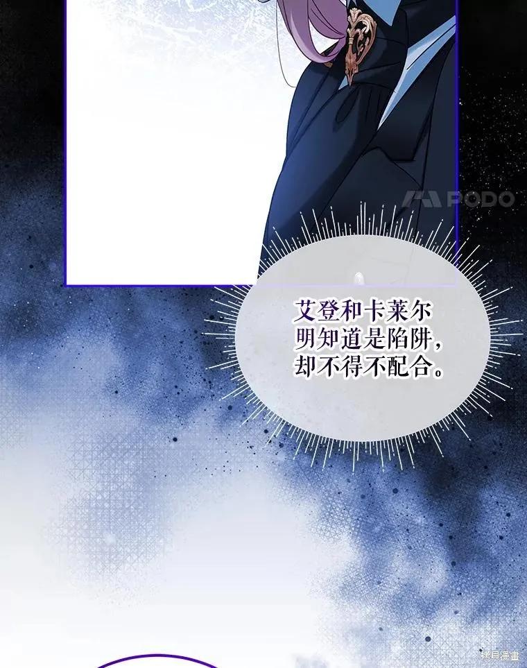 《不熟练的女士》第105话 第35页