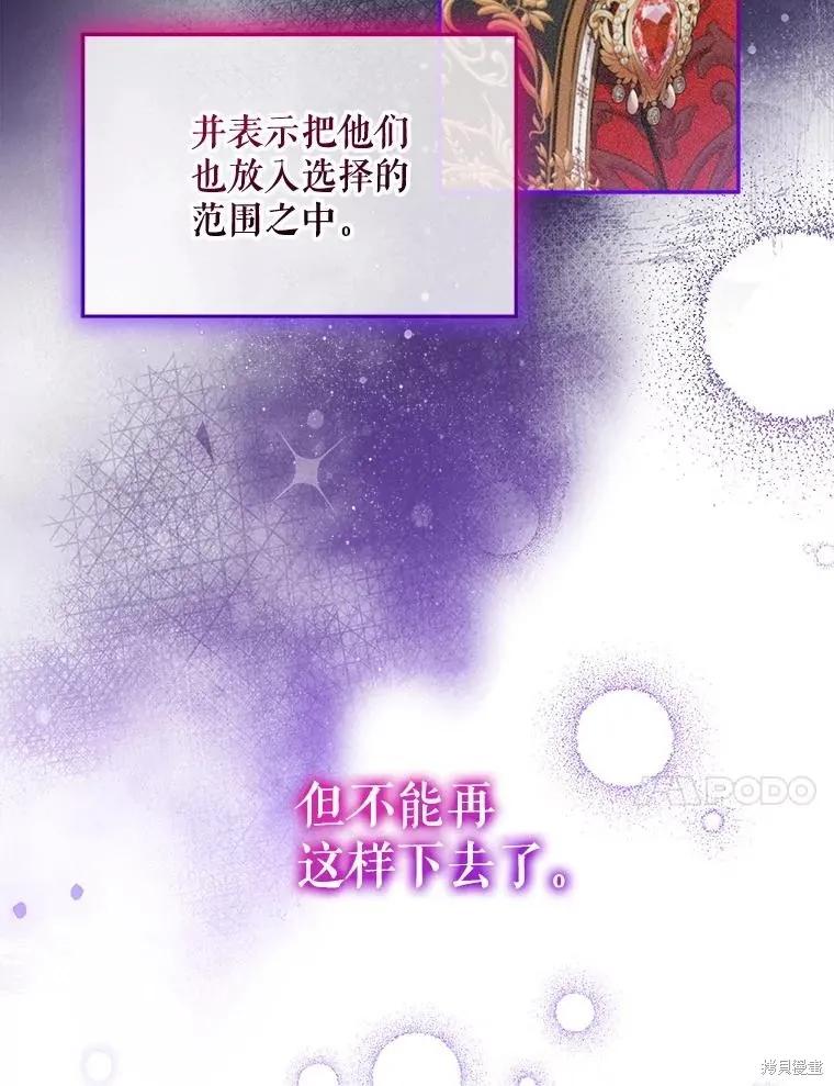 《不熟练的女士》第105话 第58页