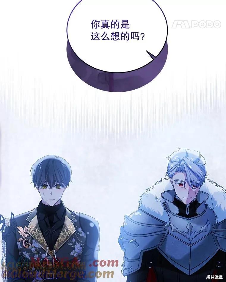 《不熟练的女士》第105话 第25页