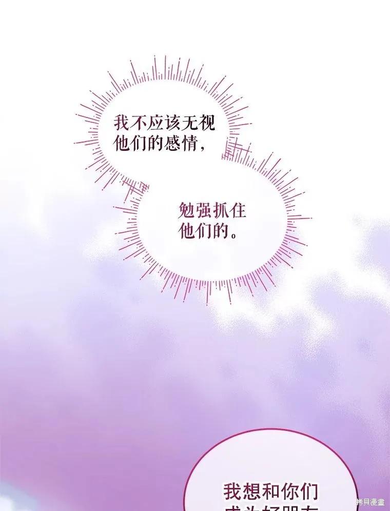 《不熟练的女士》第105话 第67页