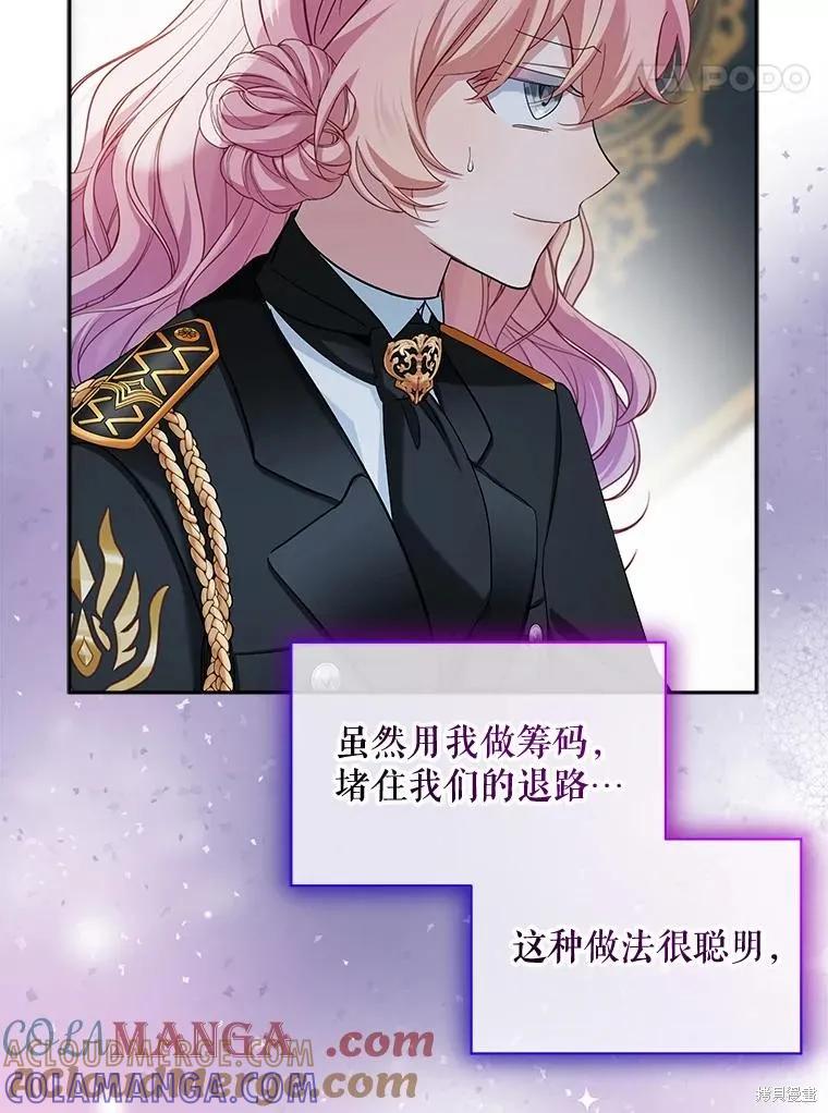 《不熟练的女士》第105话 第45页