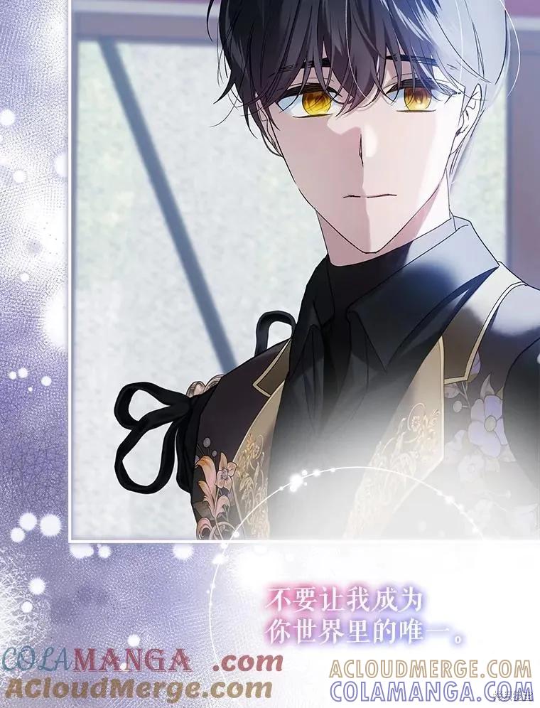 《不熟练的女士》第105话 第73页