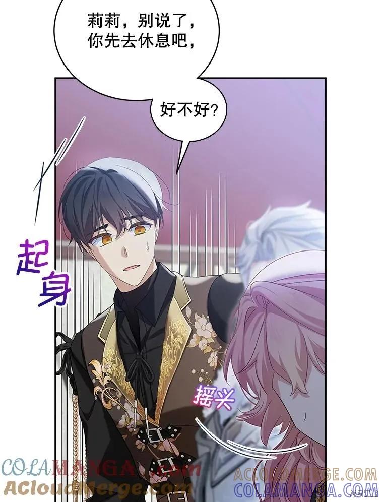 《不熟练的女士》第105话 第69页