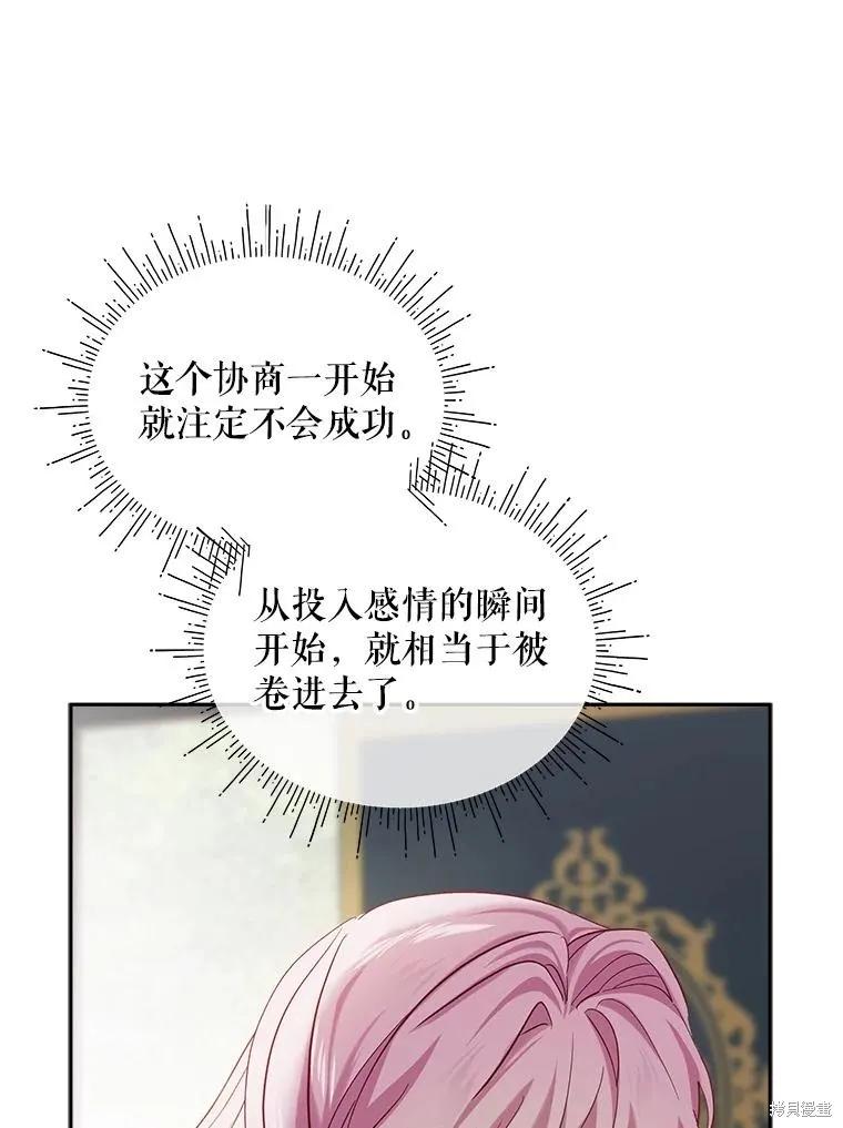 《不熟练的女士》第105话 第44页