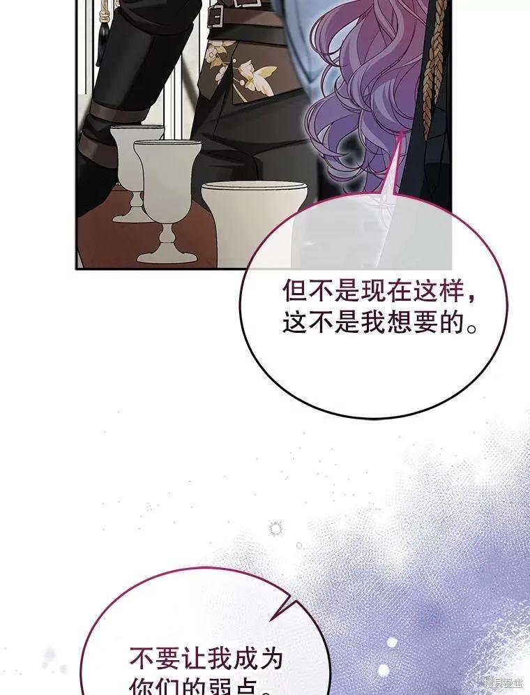 《不熟练的女士》第105话 第70页