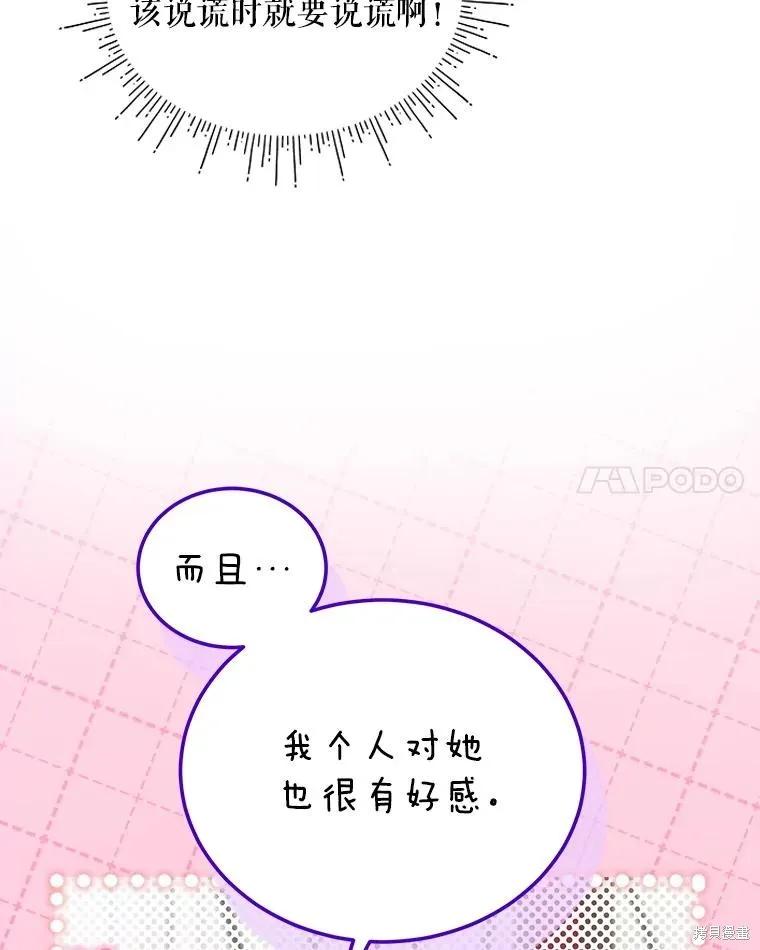 《不熟练的女士》第105话 第28页
