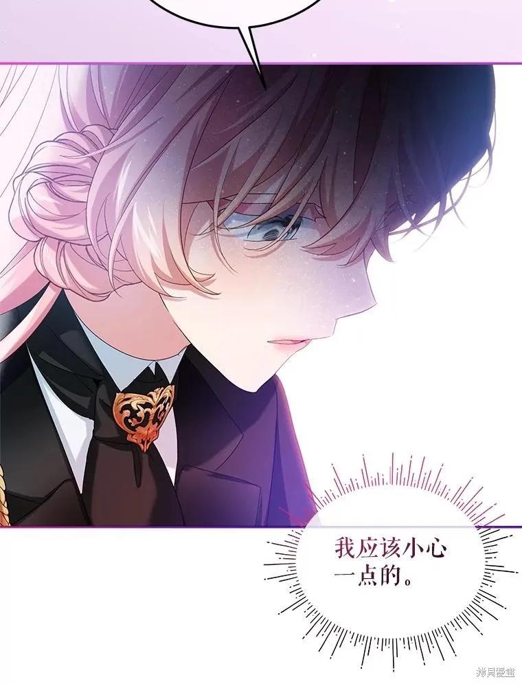 《不熟练的女士》第105话 第66页
