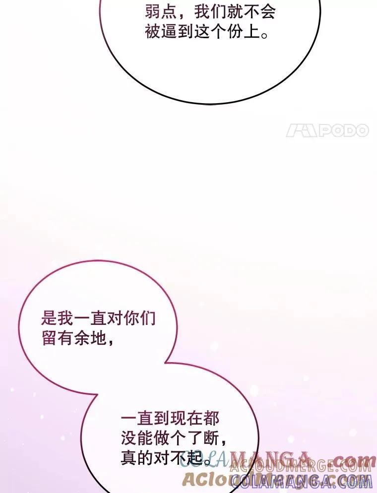 《不熟练的女士》第105话 第65页