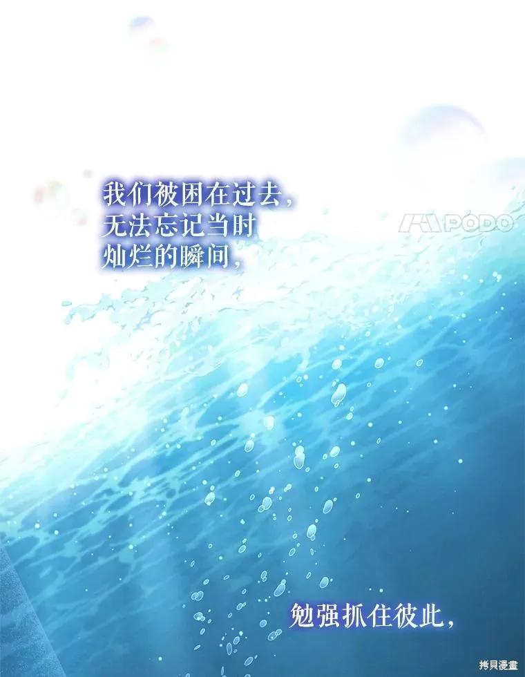 《不熟练的女士》第105话 第78页