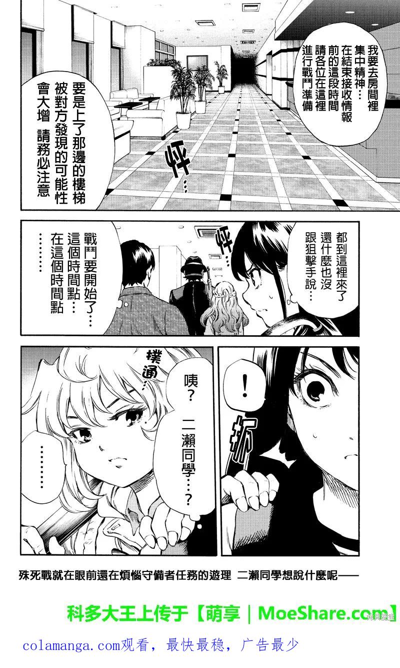 《天空追击》第164话 第16页